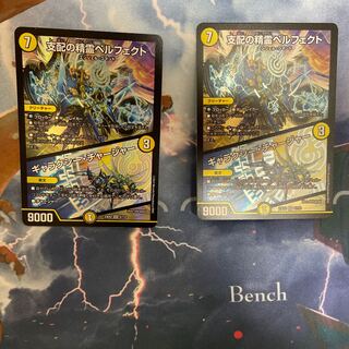 Perfected Spirit of Domination｜Galaxy Charger SR 5/112