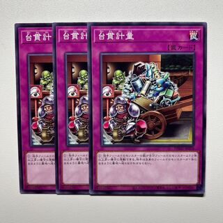 Unit penetration weighing *1421