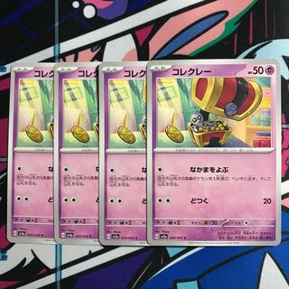 コレクレー C 020/062