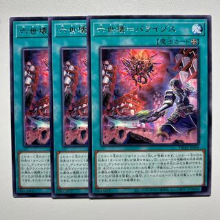 VI Breaking = Paraizos *1424