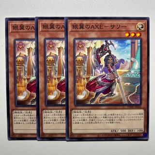 11880 銀翼のAXE-サリー ノーマル JP026