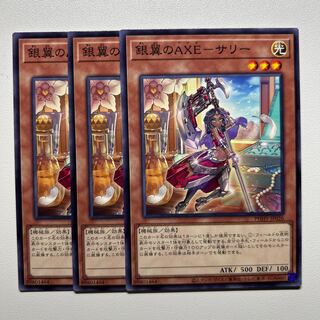 11881 銀翼のAXE-サリー ノーマル JP026