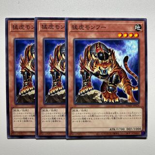 11885 猛虎モンフー ノーマル JP024