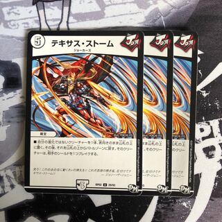 テキサス・ストーム