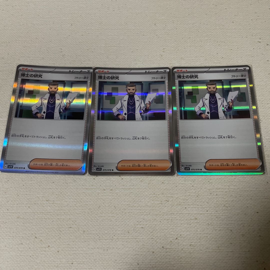 Support Trainers Professor's Research (Professor Magnolia) Dr. Futu R Set of 3