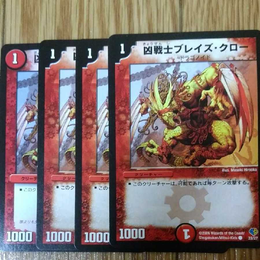 ブレイズクロー