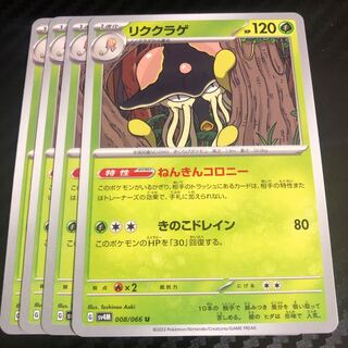 Rikugurage U 008/066