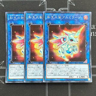 遊戯王OCG 転生炎獣アルミラージ シークレットレア 3枚セット RC03-JP030【37-1114-19M5】