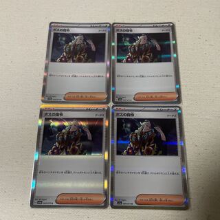 Support Trainers Boss's Command Ghetsis R Set of 4