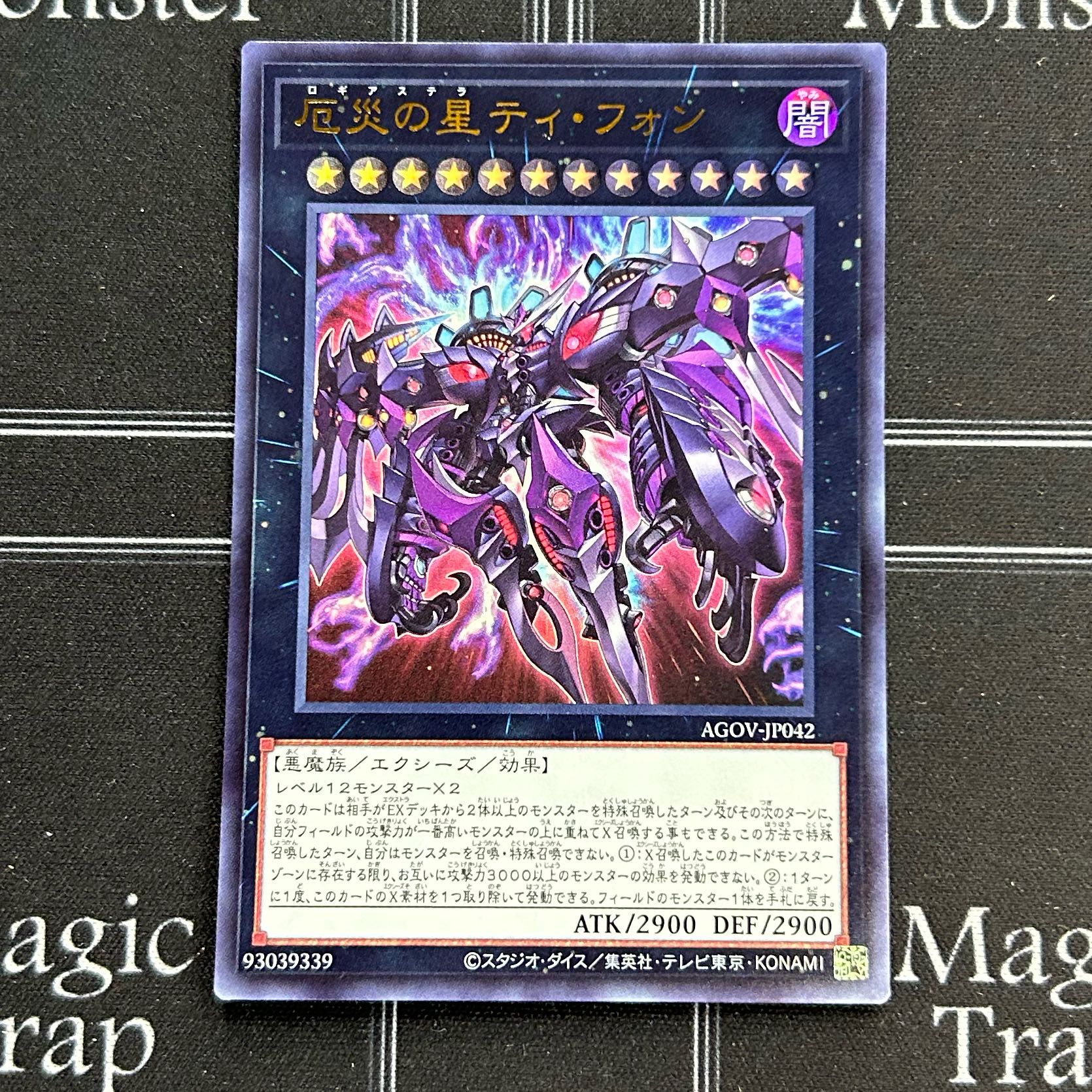 Yu-Gi-Oh OCG Ti-Fon, Star of Disaster, Ultra Rare, Set of 3 AGOV-JP042 [37-1114-21M5].