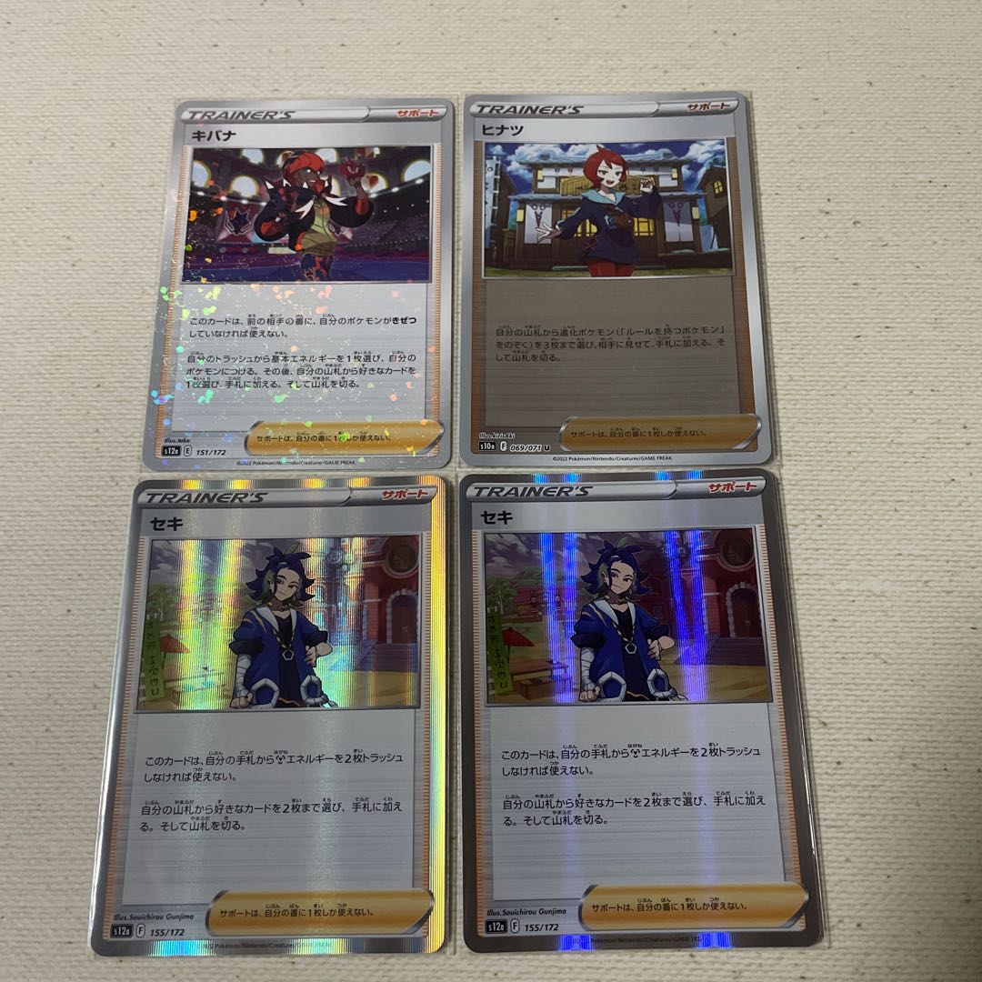 Support Trainers: Seki, Hinatsu, Kibana, Set of 4