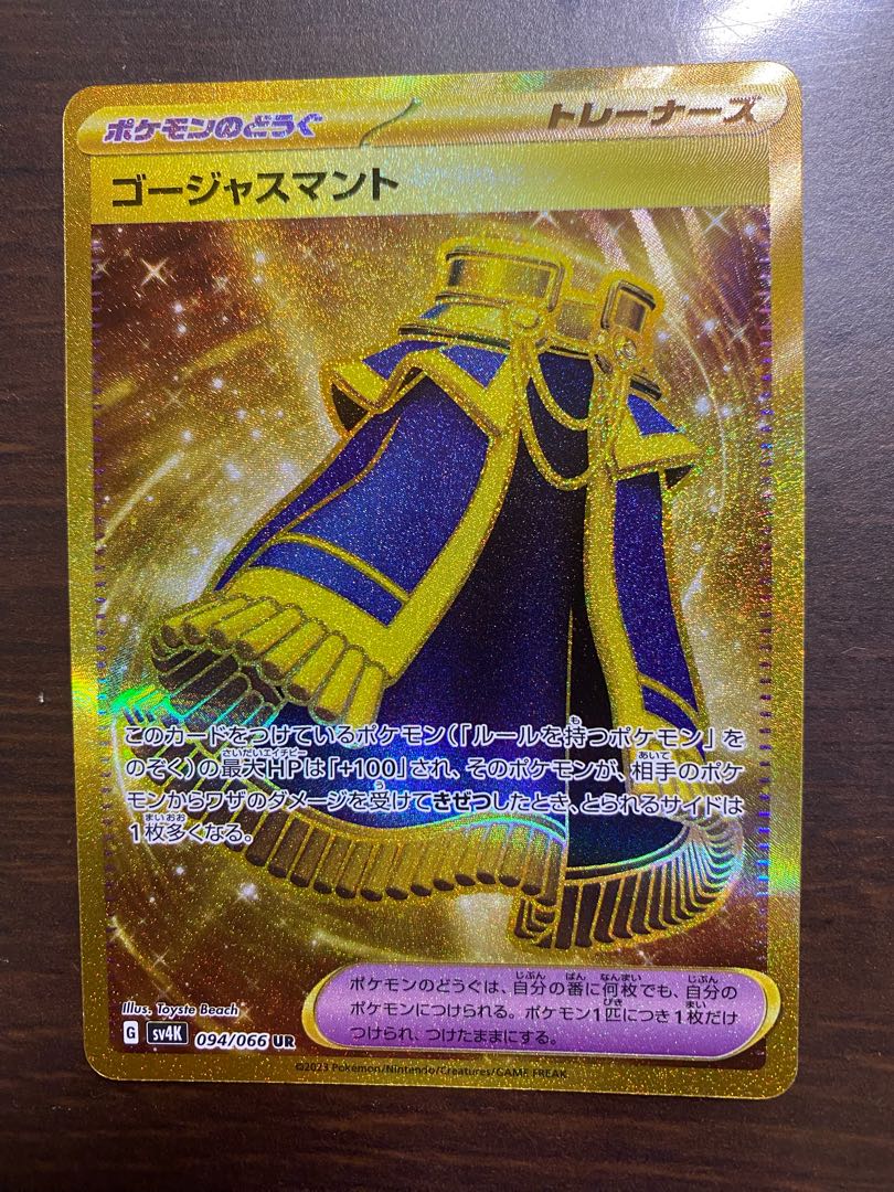 Gorgeous Mant UR 094/066