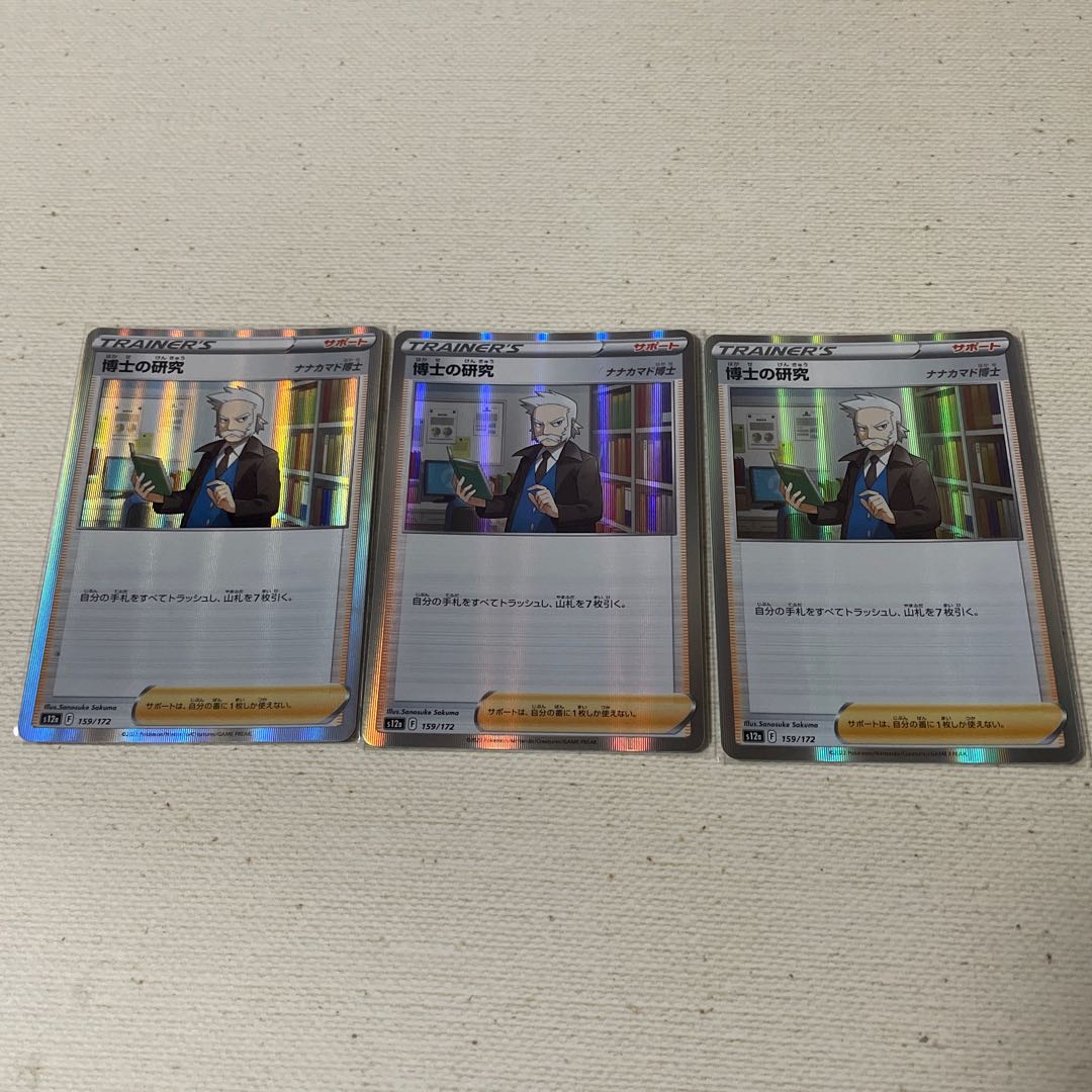 Support Trainers Dr. Nanakamado, set of 3