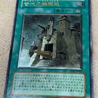 Yu-Gi-Oh Antique Gear Castle Relief Ultimate Rare