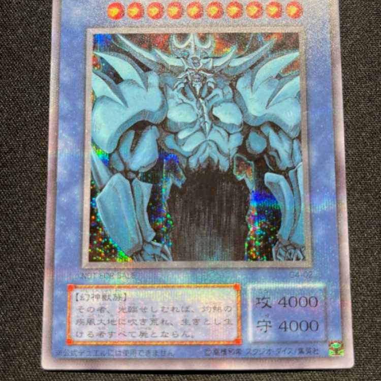 Beautiful] Yu-Gi-Oh Obelisk the Tormentor Secret