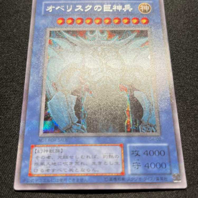 Beautiful] Yu-Gi-Oh Obelisk the Tormentor Secret