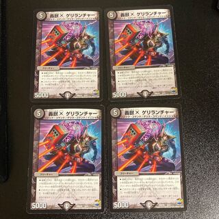 DM 轟獣Xゲリランチャー ノーマル 4枚セット2