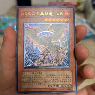 Yu-Gi-Oh! The Black Fire Dragon of Horus LV6 Relief