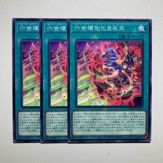 六世壊他化自在天 ＊1533