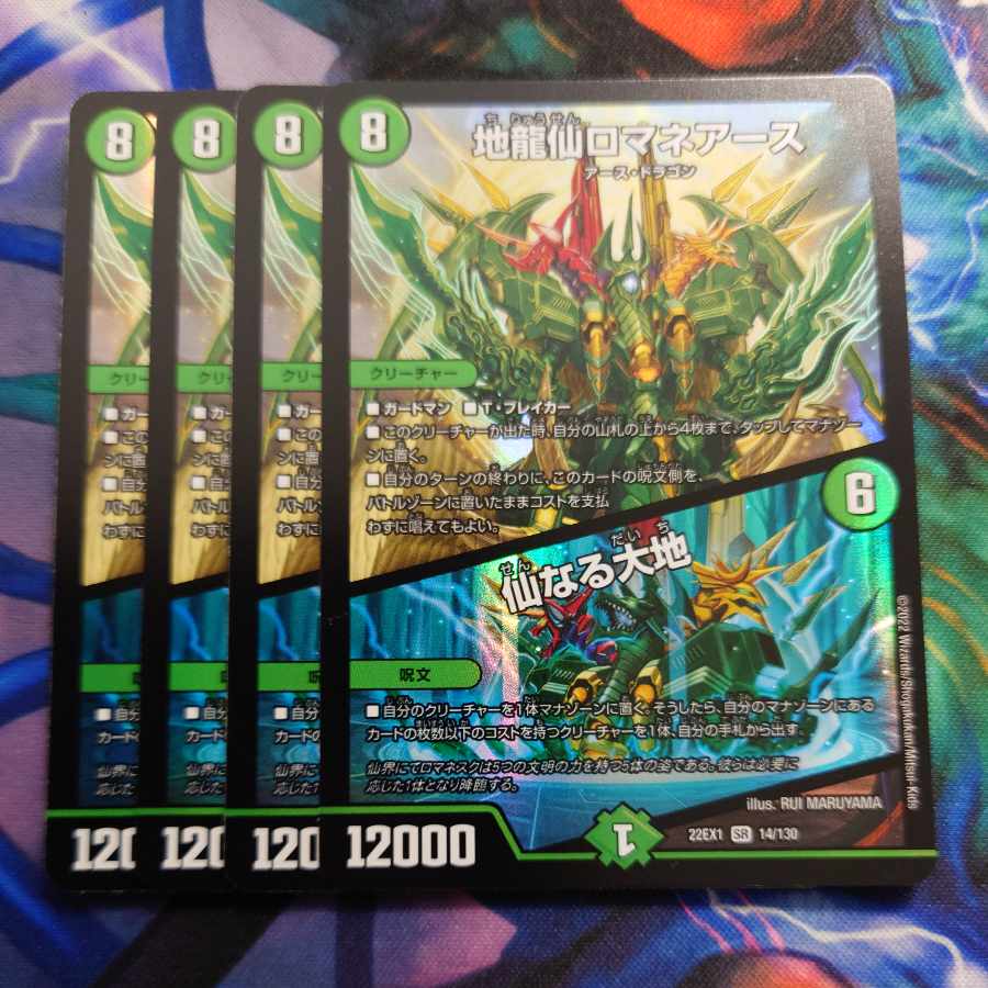 Romane Earth|The Sacred Earth SR 14/130