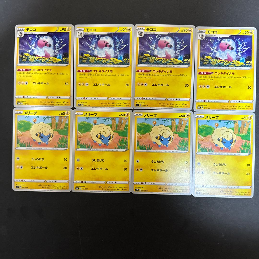 4 Mareep 4 Flaaffy