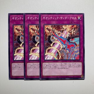 Gigantic Zapdos Cross *1546