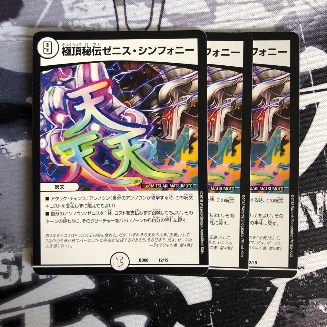 極頂秘伝ゼニス・シンフォニー