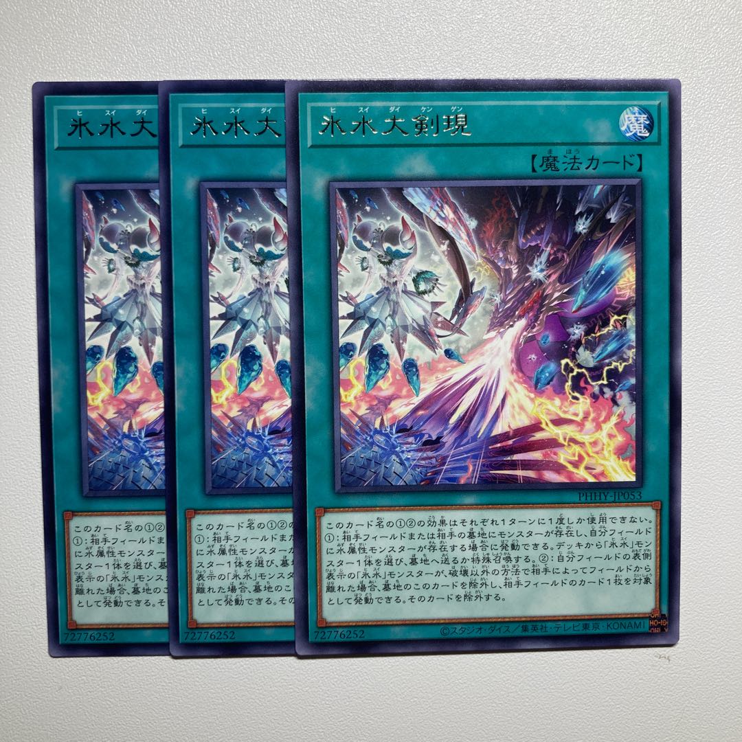 Ice WaterGreatsword present Rare JP053 *1551