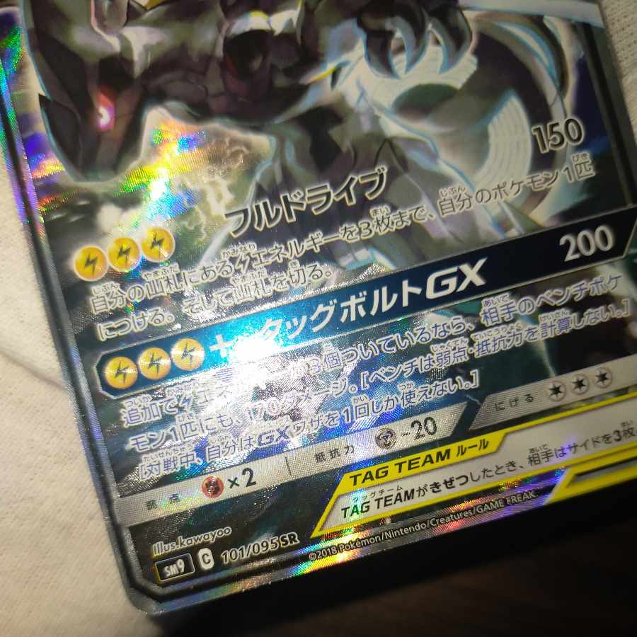 Pokémon card Pikachu & Zekrom gx sa