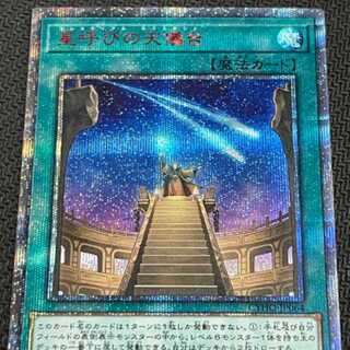 Yu-Gi-Oh Celestial Observatory 20th Secret