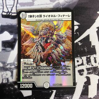 「獅子」の頂 ライオネル・フィナーレ