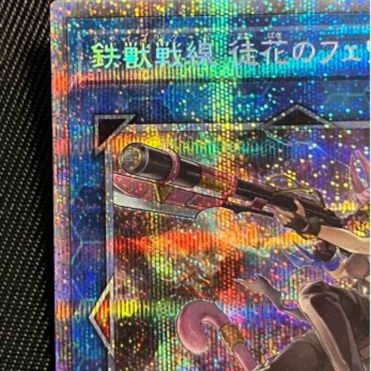 Yu-Gi-Oh, Iron Beast Front, Cliquey Flower Felidit, Prismatic Secret Rare.