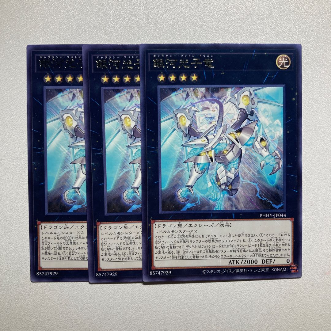 Galactic Photon Dragon Rare JP044 *1561