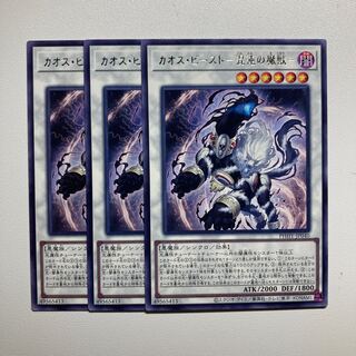 Chaos Beast - Chaos's Monster - Rare JP040 *1563
