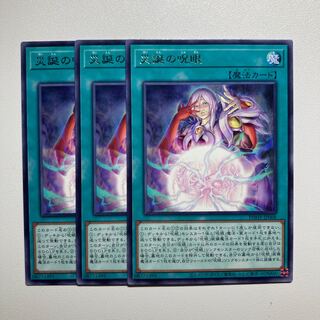 災誕の呪眼 レア JP068 ＊1566