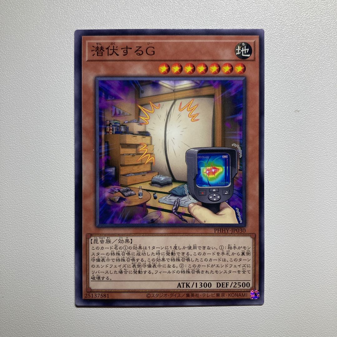 Lurking G Normal Rare JP030 *1567