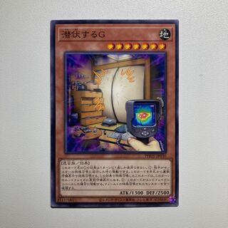 Lurking G Normal Rare JP030 *1567