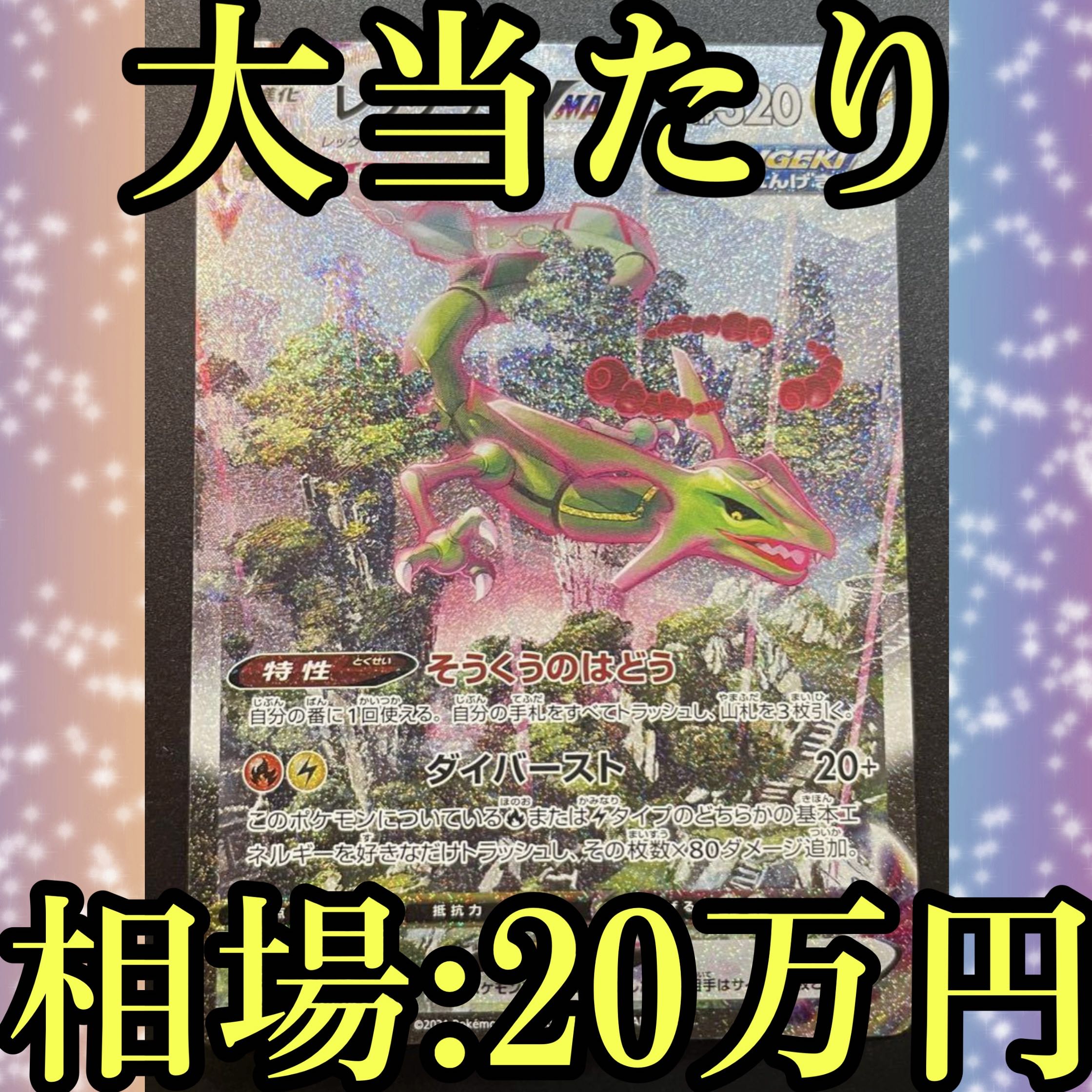 レックウザ3分の1オリパ ③ 1枚の通販 ⭐️期間限定割引中⭐️ざわ