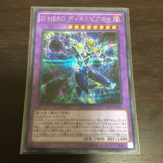 D-HEROディズトピアガイ