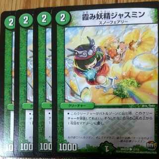 霞み妖精ジャスミン