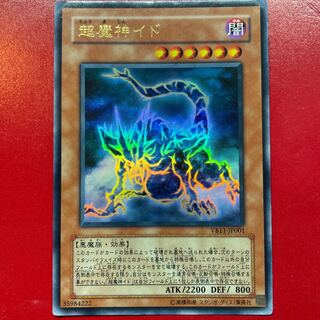 Ido the Supreme Magical Force Ultra Rare JP001