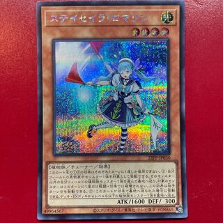 遊戯王 ステイセイラ・ロマリン 【22PP】シークレット 1枚