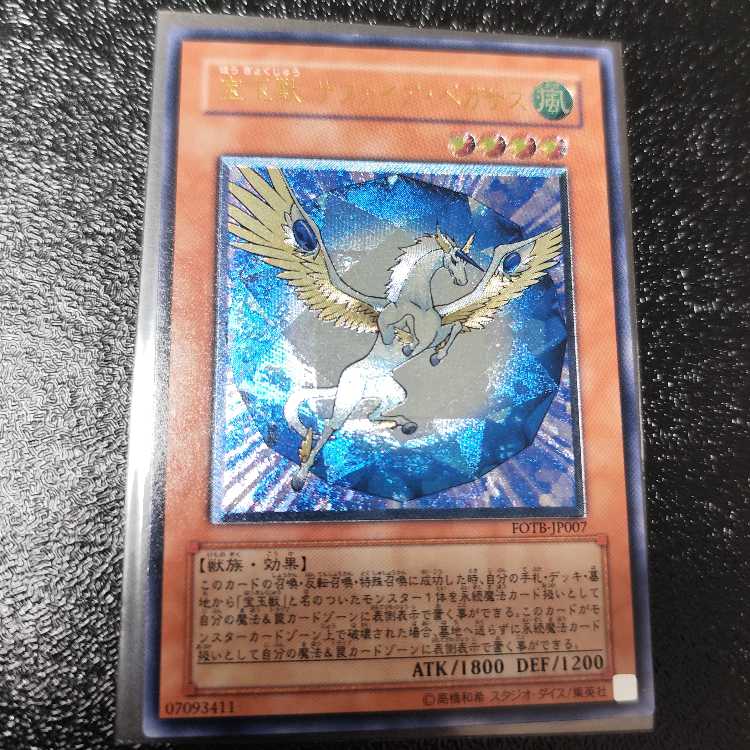 Crystal Beast Sapphire Pegasus Ultimate Rare JP007 Relief