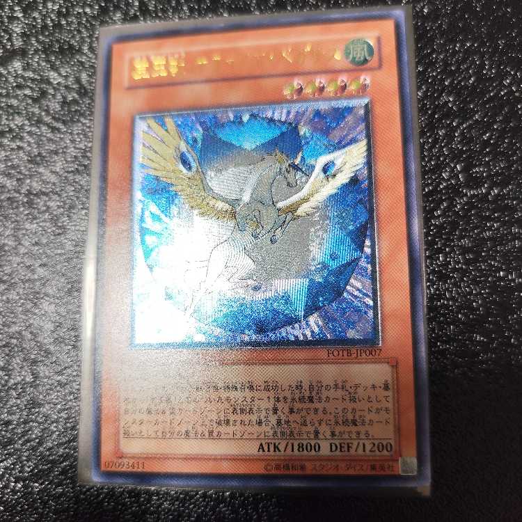 Crystal Beast Sapphire Pegasus Ultimate Rare JP007 Relief