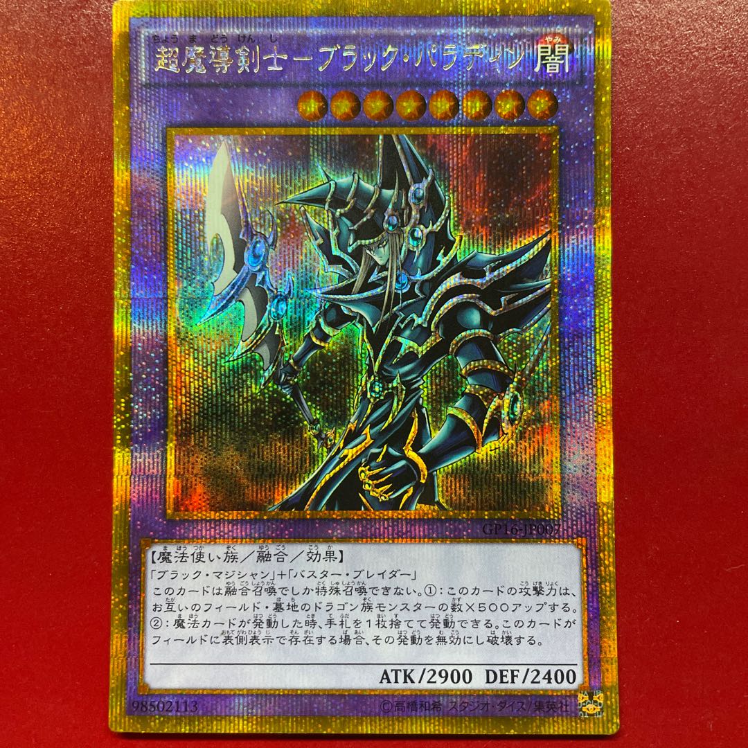 Pi Psychic Mage Swordsman - Black Paladin Gold Secret Rare JP007