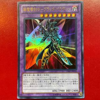 Wb 1 Psychic Mage Swordsman - Black Paladin Ultra Rare JPC41