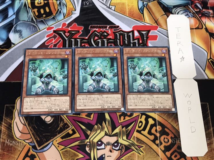 サイキック・リフレクター レア 3枚セット