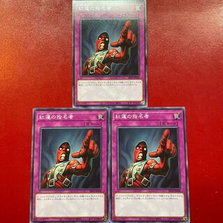 Appointer of the Red Lotus Normal SR14-JP038