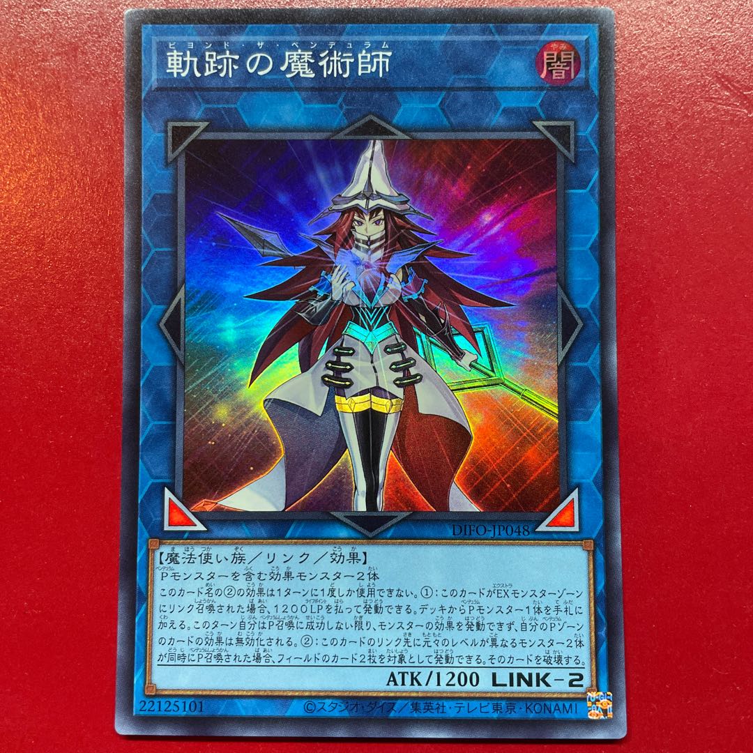 軌跡の魔術師 スーパーレア JP048