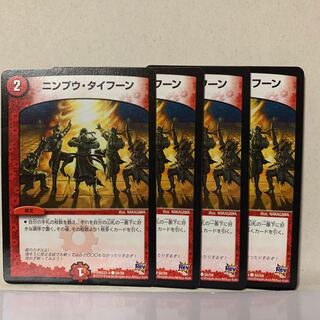 ニンプウ・タイフーン